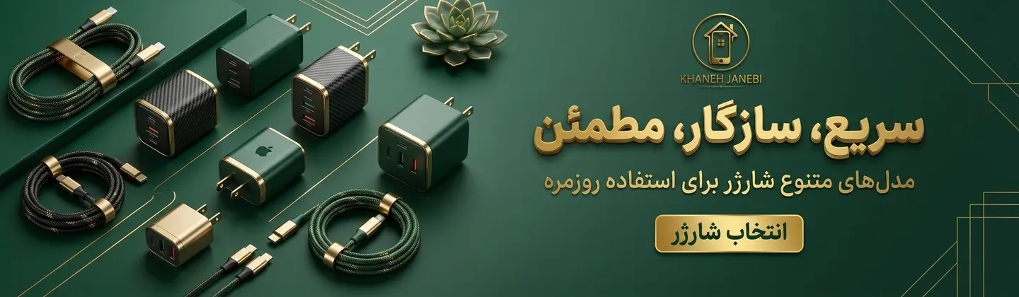 شارژر اورجینال
