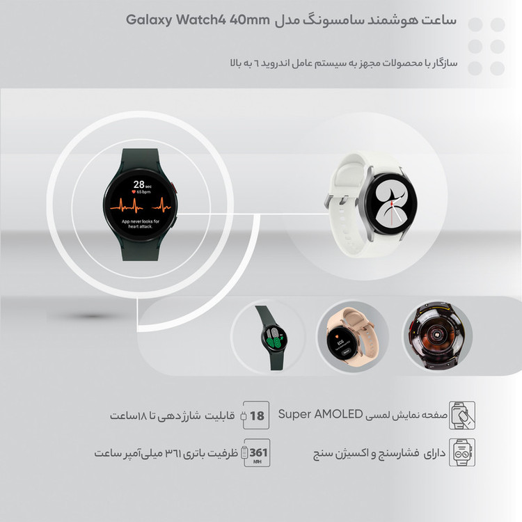 ساعت هوشمند 40 میلیمتری سامسونگ مدل Galaxy Watch4 با بند سیلیکونی