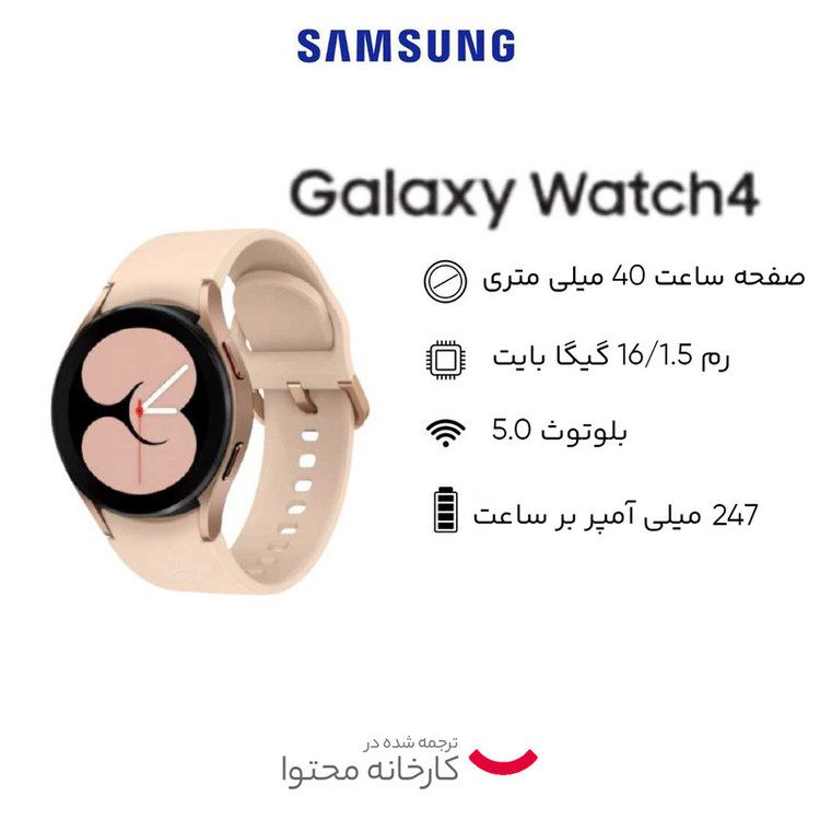 ساعت هوشمند 40 میلیمتری سامسونگ مدل Galaxy Watch4 با بند سیلیکونی