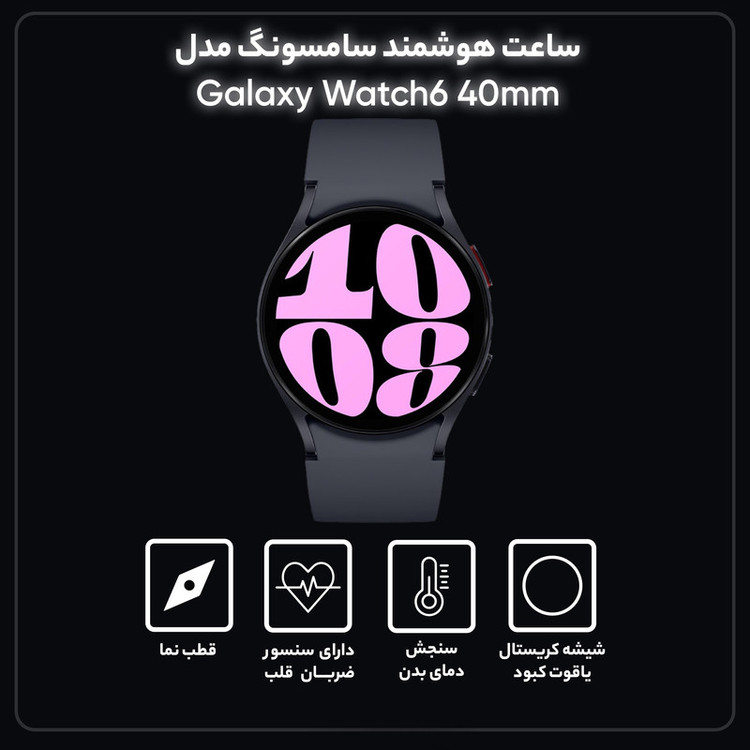 ساعت هوشمند سامسونگ مدل Galaxy Watch6 40mm