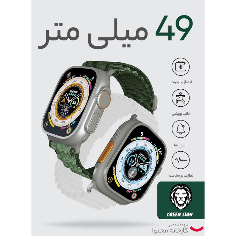 ساعت هوشمند گرین لاین مدل Ultra 49mm New Update 2023