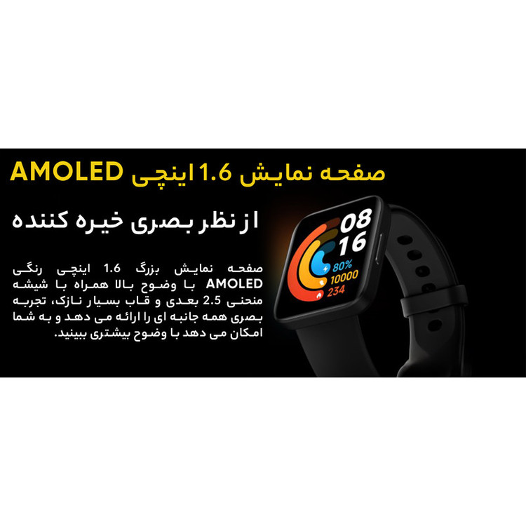 ساعت هوشمند شیائومی مدل poco watch