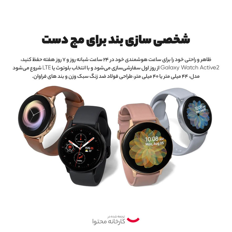 ساعت هوشمند سامسونگ مدل Galaxy Watch Active2 Aluminum 44MM LTE بند سیلیکونی