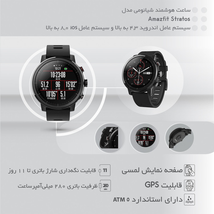 ساعت هوشمند شیائومی مدل Amazfit Stratos بند سلیکونی