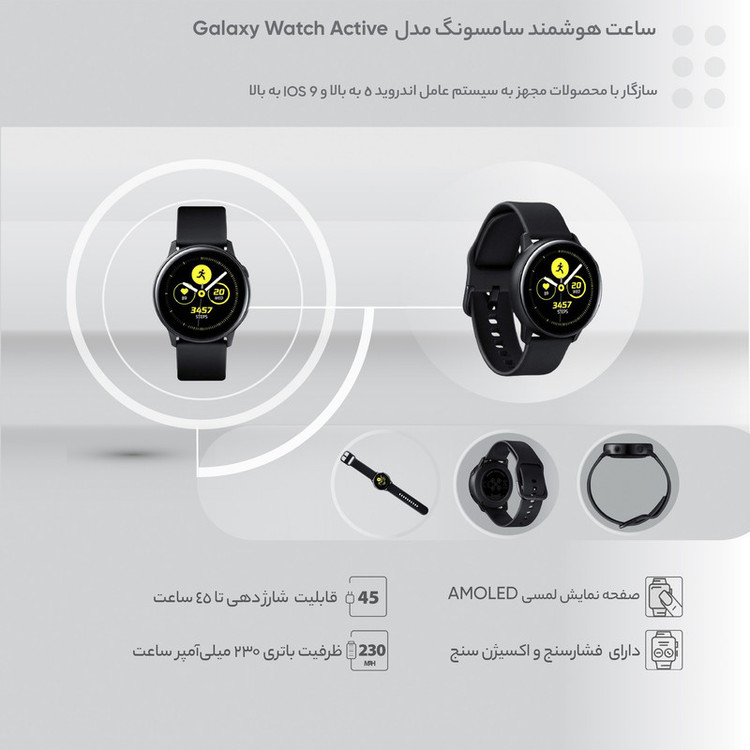 ساعت هوشمند سامسونگ مدل Galaxy Watch Active بند سیلیکونی