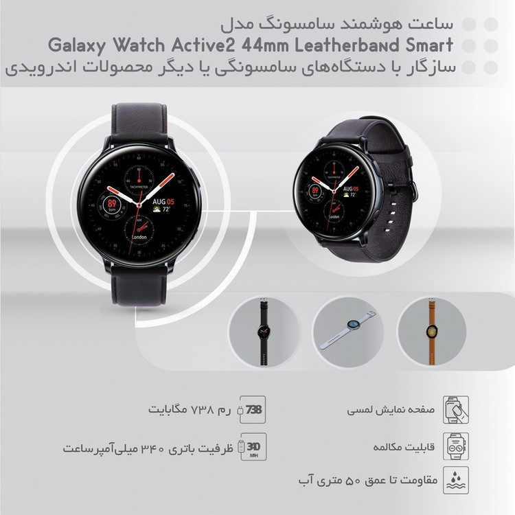 ساعت هوشمند سامسونگ مدل Galaxy Watch Active2 44mm بند چرمی