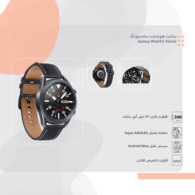 ساعت هوشمند سامسونگ مدل Galaxy Watch3 45mm بند سیلیکونی