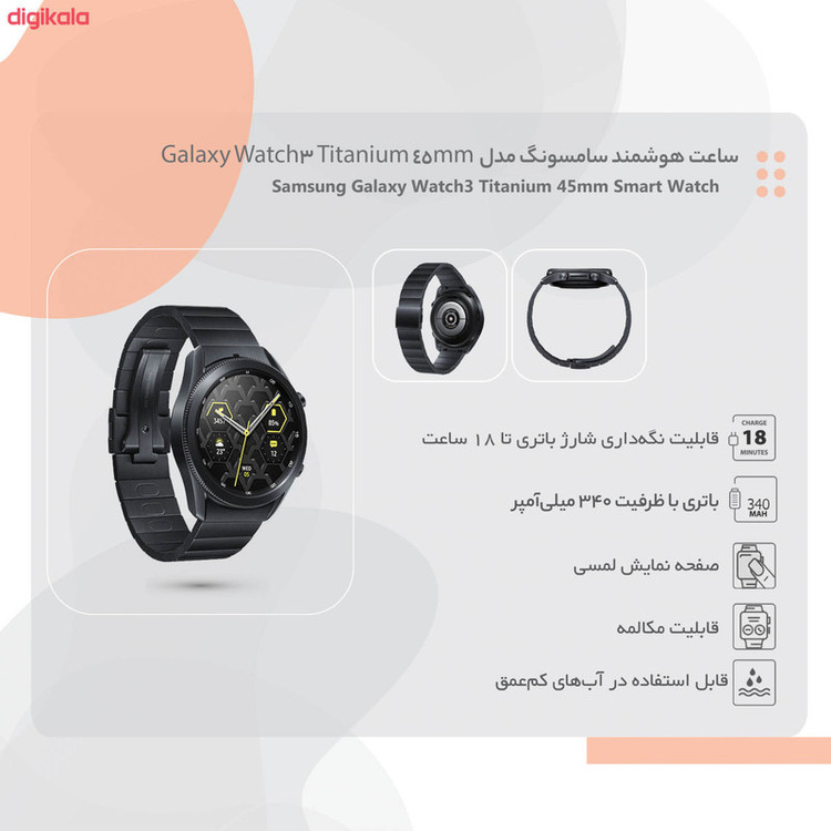 ساعت هوشمند سامسونگ مدل Watch3 Titanium 45mm بند فلزی