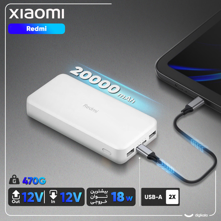 پاوربانک 18 وات شیائومی مدل Redmi ظرفیت 20000 میلی آمپرساعت به همراه کابل تبدیل microUSB