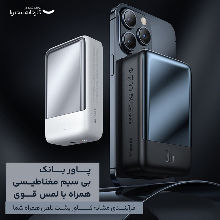 پاور بانک 20 وات مک دودو مدل MC-502 ظرفیت 20000 میلی آمپر ساعت