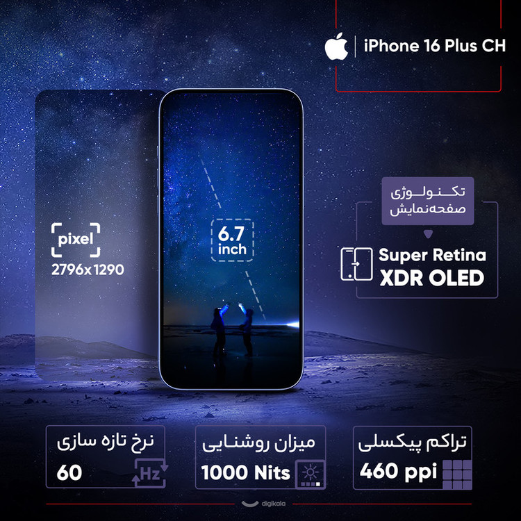 گوشی موبایل اپل مدل iPhone 16 Plus CH دو سیم کارت ظرفیت 256 گیگابایت و رم 8 گیگابایت - رجیستر شده