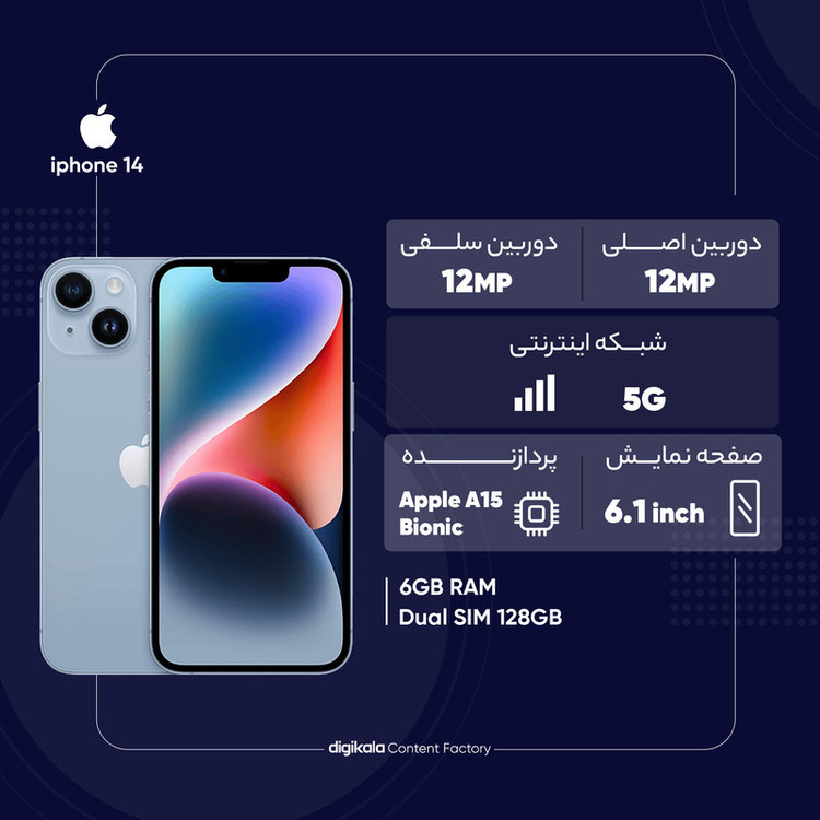 گوشی موبایل اپل مدل iPhone 14 CH دو سیم کارت ظرفیت 128 گیگابایت و رم 6 گیگابایت - به همراه شارژر 20 وات اپل