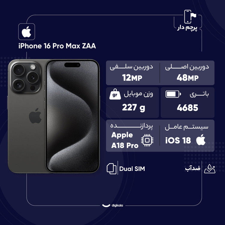 گوشی موبایل اپل مدل iPhone 16 Pro Max ZAA دو سیم کارت ظرفیت 512 گیگابایت و رم 8 گیگابایت - رجیستر شده