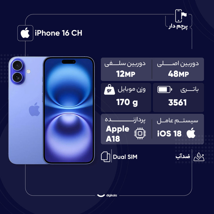 گوشی موبایل اپل مدل iPhone 16 CH دو سیم کارت ظرفیت 512 گیگابایت و رم 8 گیگابایت