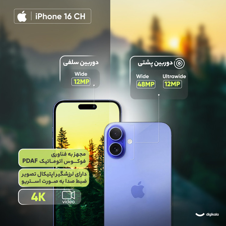گوشی موبایل اپل مدل iPhone 16 CH دو سیم کارت ظرفیت 512 گیگابایت و رم 8 گیگابایت