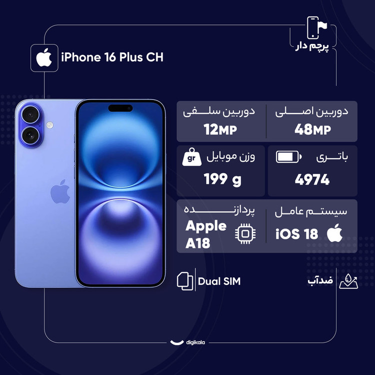 گوشی موبایل اپل مدل iPhone 16 Plus CH دو سیم کارت ظرفیت 512 گیگابایت و رم 8 گیگابایت - رجیستر شده