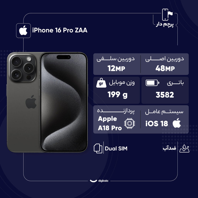 گوشی موبایل اپل مدل iPhone 16 Pro ZAA دو سیم کارت ظرفیت 1 ترابایت و رم 8 گیگابایت