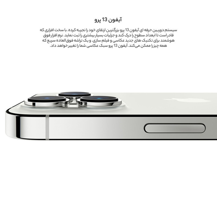 گوشی موبایل اپل مدل iPhone 13 Pro ZAA دو سیم کارت ظرفیت 1 ترابایت و 6 گیگابایت رم - نات اکتیو