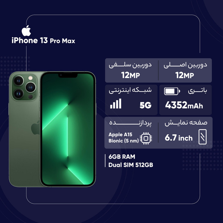 گوشی موبایل اپل مدل iPhone 13 Pro Max تک سیم کارت ظرفیت 512 گیگابایت و رم 6 گیگابایت - اروپا نات اکتیو