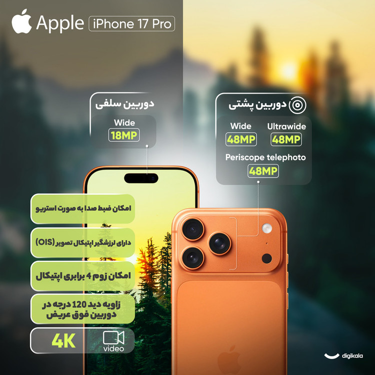 گوشی موبایل اپل مدل iPhone 17 Pro CH دو سیم کارت ظرفیت 256 گیگابایت و رم 12 گیگابایت - نات اکتیو - به همراه شارژر 20 وات اپل