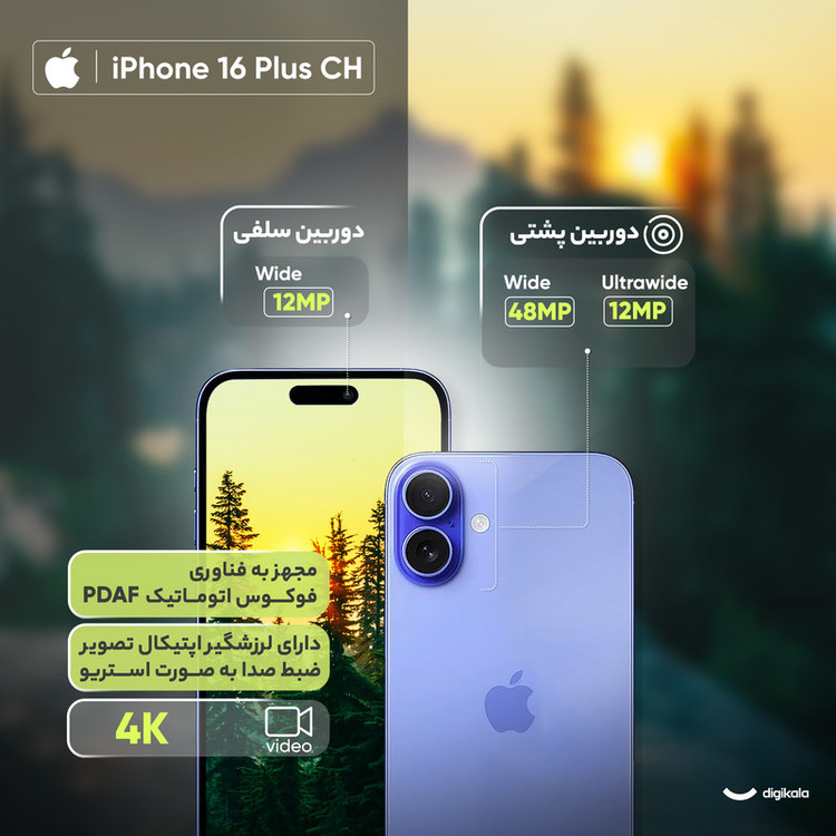 گوشی موبایل اپل مدل iPhone 16 Plus CH دو سیم کارت ظرفیت 512 گیگابایت و رم 8 گیگابایت - به همراه شارژر