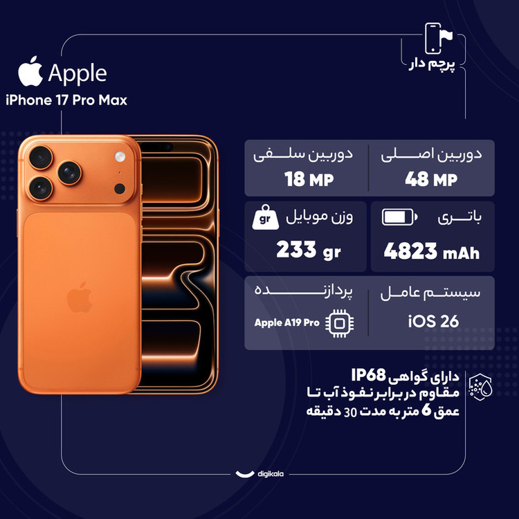 گوشی موبایل اپل مدل iPhone 17 Pro Max CH دو سیم کارت ظرفیت 512 گیگابایت و رم 12 گیگابایت - نات اکتیو