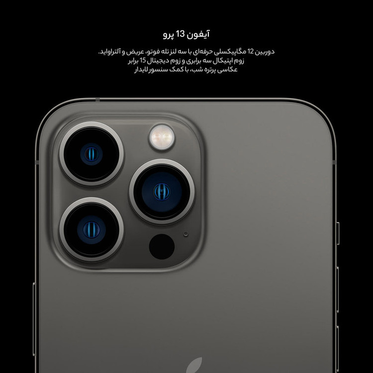 کارکرده - گوشی موبایل اپل مدل iPhone 13 Pro LLA تک سیم کارت ظرفیت 256 گیگابایت و رم 6 گیگابایت