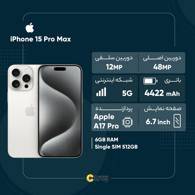 گوشی موبایل اپل مدل iPhone 15 Pro Max تک سیم کارت ظرفیت 512 گیگابایت و رم 8 گیگابایت - رجیستر شده