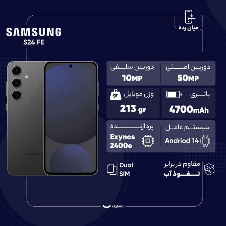 گوشی موبایل سامسونگ مدل S24 FE دو سیم کارت ظرفیت 256 گیگابایت و رم 8 گیگابایت - ویتنام