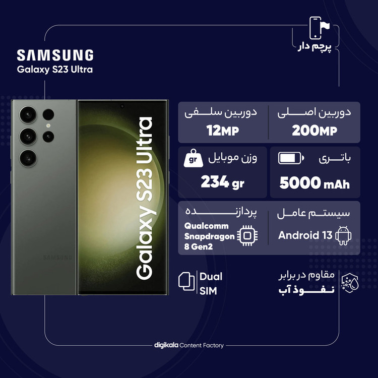 گوشی موبایل سامسونگ مدل Galaxy S23 Ultra دو سیم کارت ظرفیت 256 گیگابایت و رم 12 گیگابایت - ویتنام