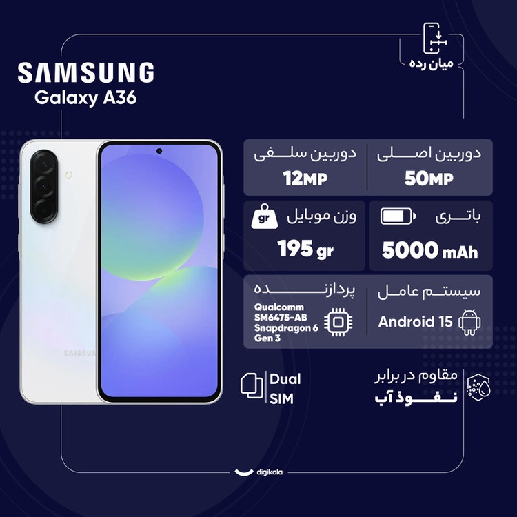 گوشی موبایل سامسونگ مدل Galaxy A36 دو سیم کارت ظرفیت 128 گیگابایت و رم 8 گیگابایت - ویتنام - به همراه شارژر 25 وات سامسونگ