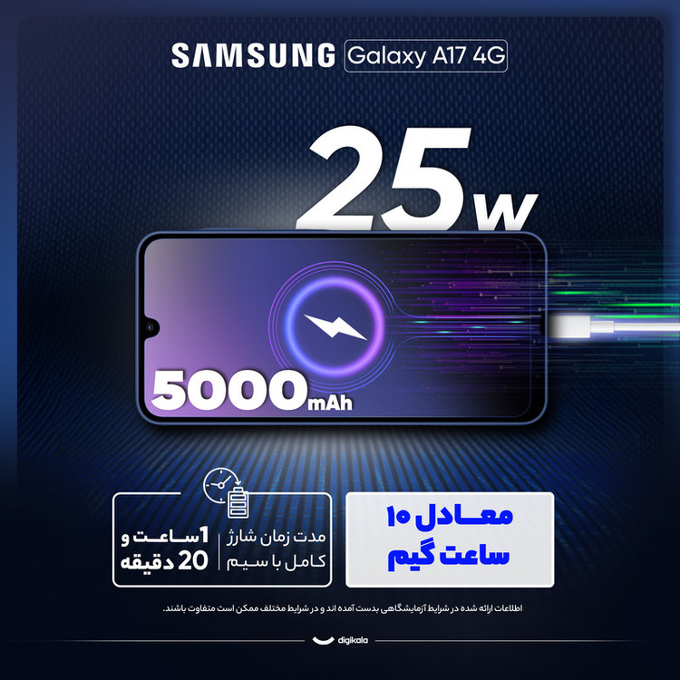گوشی موبایل سامسونگ مدل Galaxy A17 4G دو سیم کارت ظرفیت 128 گیگابایت و رم 6 گیگابایت - ویتنام - به همراه شارژر 25 وات سامسونگ