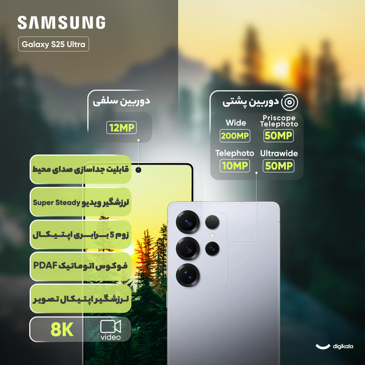 گوشی موبایل سامسونگ مدل Galaxy S25 Ultra دو سیم کارت ظرفیت 512 گیگابایت و رم 12 گیگابایت - به همراه شارژر 45 واتی سامسونگ