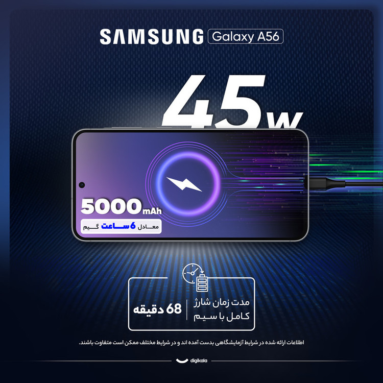 گوشی موبایل سامسونگ مدل Galaxy A56 دو سیم کارت ظرفیت 256 گیگابایت و رم 12 گیگابایت - به همراه شارژر 25 وات سامسونگ