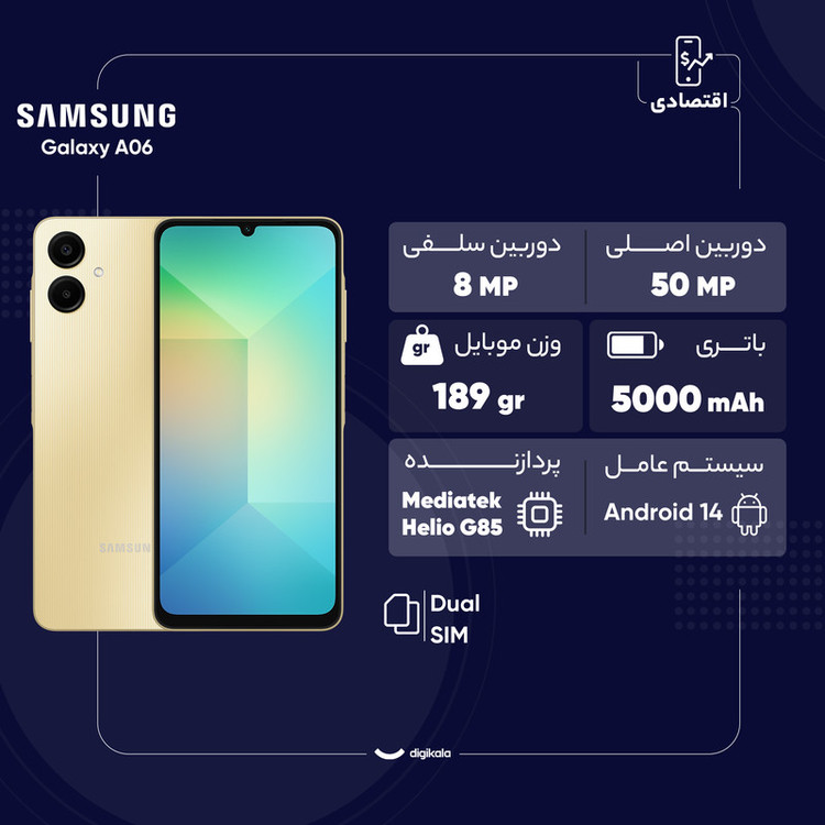 گوشی موبایل سامسونگ مدل Galaxy A06 دو سیم کارت ظرفیت 128 گیگابایت و رم 6 گیگابایت - به همراه شارژر 25 وات سامسونگ
