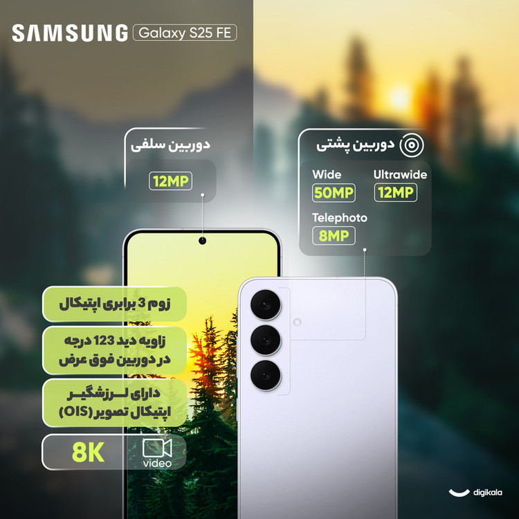 گوشی موبایل سامسونگ مدل Galaxy S25 FE دو سیم کارت ظرفیت 256 گیگابایت و رم 8 گیگابایت - ویتنام - به همراه شارژ 65 وات سه پورت سامسونگ