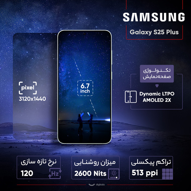 گوشی موبایل سامسونگ مدل Galaxy S25 Plus دو سیم کارت ظرفیت 256 گیگابایت و رم 12 گیگابایت