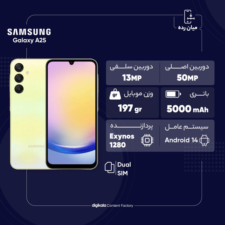 گوشی موبایل سامسونگ مدل Galaxy A25 دو سیم کارت ظرفیت 256 گیگابایت و رم 8 گیگابایت