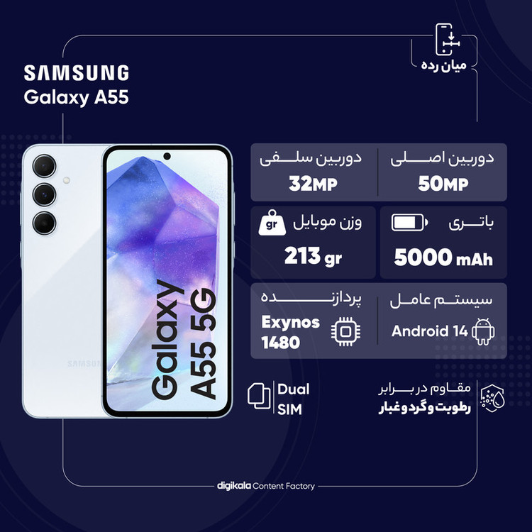 گوشی موبایل سامسونگ مدل Galaxy A55 دو سیم کارت ظرفیت 256 گیگابایت و رم 12 گیگابایت - ویتنام