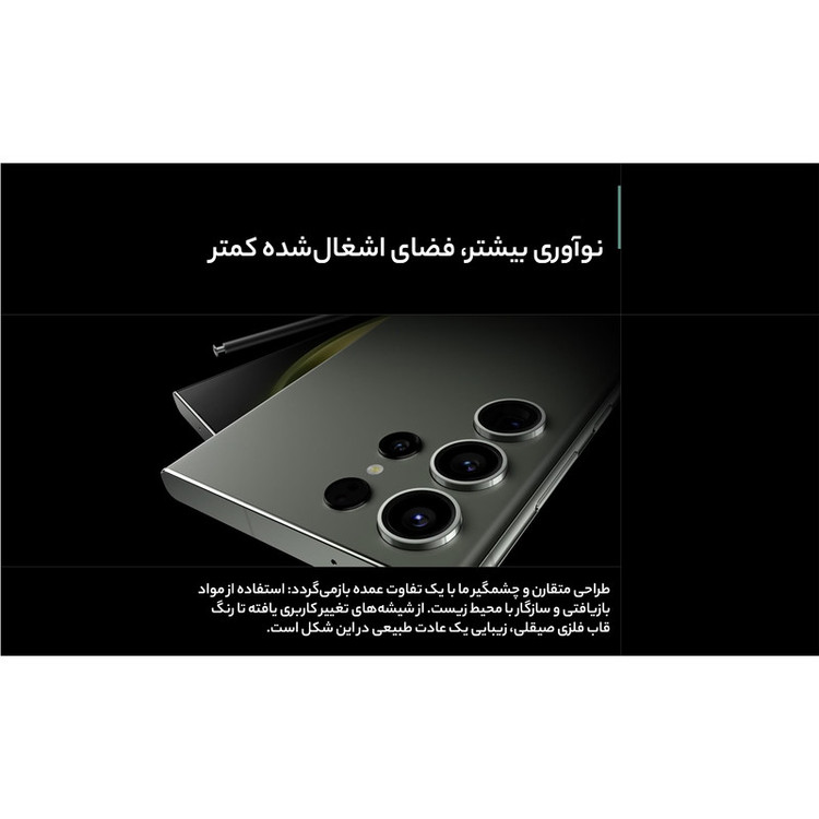 گوشی موبایل سامسونگ مدل Galaxy S23 Ultra دو سیم کارت ظرفیت 256 گیگابایت و رم 12 گیگابایت - ویتنام - به همراه شارژر 45 وات سامسونگ
