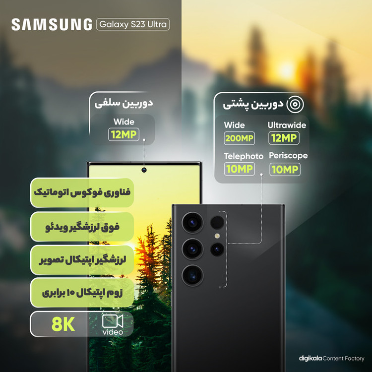 گوشی موبایل سامسونگ مدل Galaxy S23 Ultra دو سیم کارت ظرفیت 256 گیگابایت و رم 12 گیگابایت - ویتنام - به همراه شارژر 45 وات سامسونگ