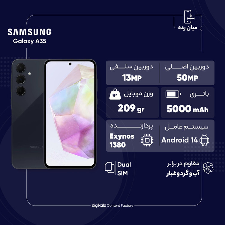 گوشی موبایل سامسونگ مدل Galaxy A35 دو سیم کارت ظرفیت 128 گیگابایت رم 8 گیگابایت به همراه شارژر 25 وات سامسونگ - ویتنام