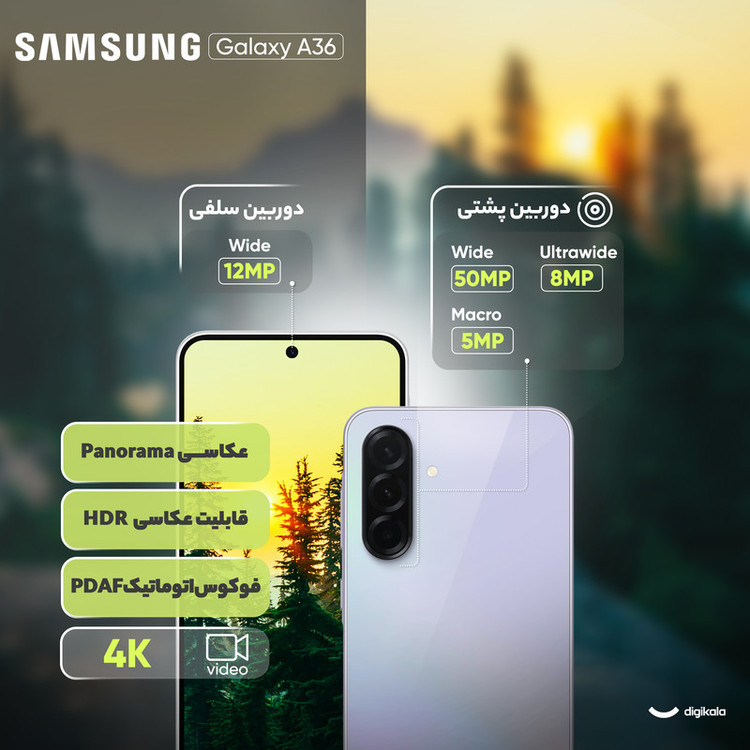 گوشی موبایل سامسونگ مدل Galaxy A36 دو سیم کارت ظرفیت 256 گیگابایت و رم 12 گیگابایت - به همراه شارژر 25 وات سامسونگ