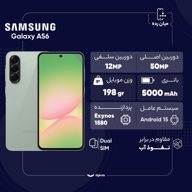 گوشی موبایل سامسونگ مدل Galaxy A56 دو سیم کارت ظرفیت 128 گیگابایت و رم 8 گیگابایت - ویتنام - به همراه هدیه اسپیکر بلوتوثی جی بی ال مدل Clip 2