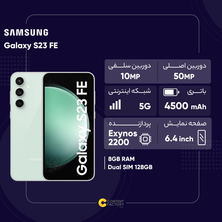 گوشی موبایل سامسونگ مدل Galaxy S23 FE دو سیم کارت ظرفیت 128 گیگابایت و رم 8 گیگابایت به همراه شارژر سامسونگ - ویتنام