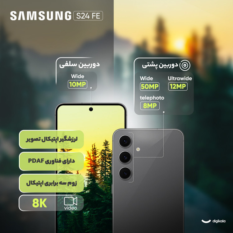 گوشی موبایل سامسونگ مدل S24 FE دو سیم کارت ظرفیت 256 گیگابایت و رم 8 گیگابایت - ویتنام - به همراه هدیه شارژر 45 واتی سامسونگ همراه با کابل تبدیل USB-C به طول 1.8 متر و محافظ صفحه نمایش