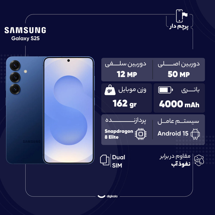 گوشی موبایل سامسونگ مدل Galaxy S25 دو سیم کارت ظرفیت 256 گیگابایت و رم 12 گیگابایت - به همراه شارژر 45 واتی سامسونگ