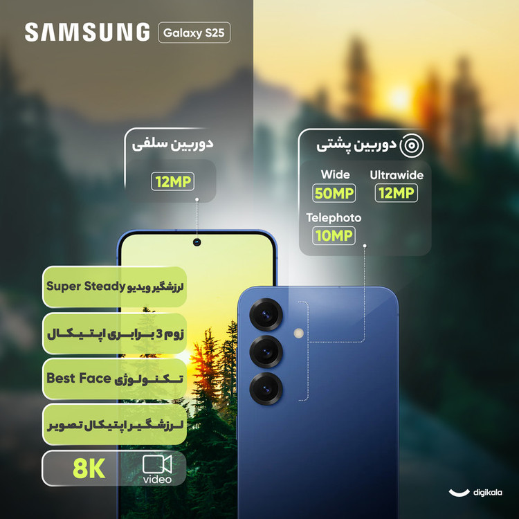 گوشی موبایل سامسونگ مدل Galaxy S25 دو سیم کارت ظرفیت 256 گیگابایت و رم 12 گیگابایت - به همراه شارژر 45 واتی سامسونگ