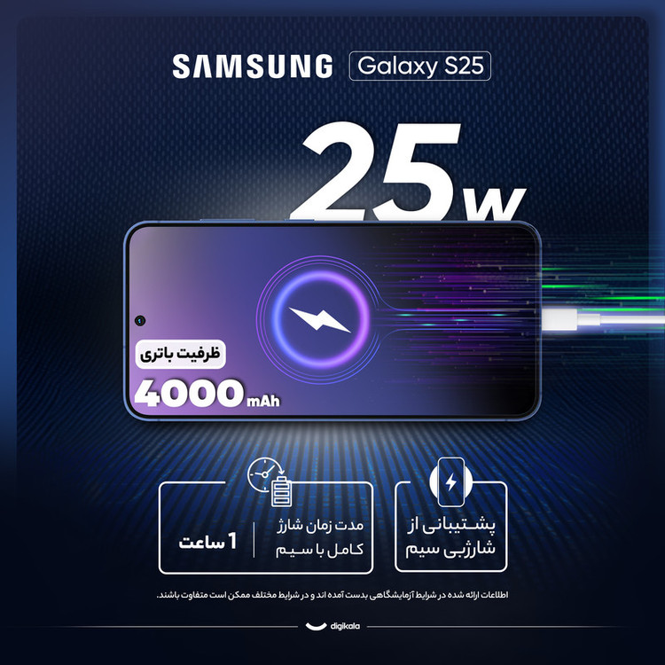 گوشی موبایل سامسونگ مدل Galaxy S25 دو سیم کارت ظرفیت 256 گیگابایت و رم 12 گیگابایت - به همراه شارژر 45 واتی سامسونگ
