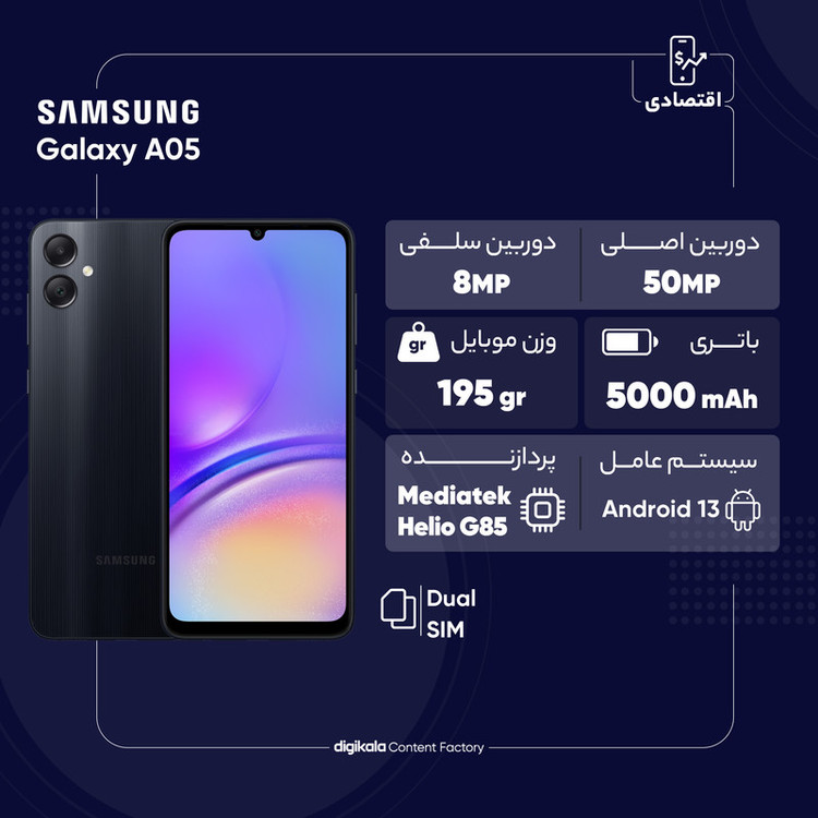 گوشی موبایل سامسونگ مدل Galaxy A05 دو سیم کارت ظرفیت 128 گیگابایت و رم 4 گیگابایت به همراه شارژر سامسونگ